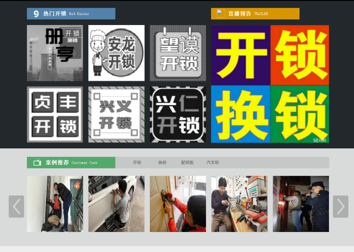 淮北黔西南开锁网门户网站